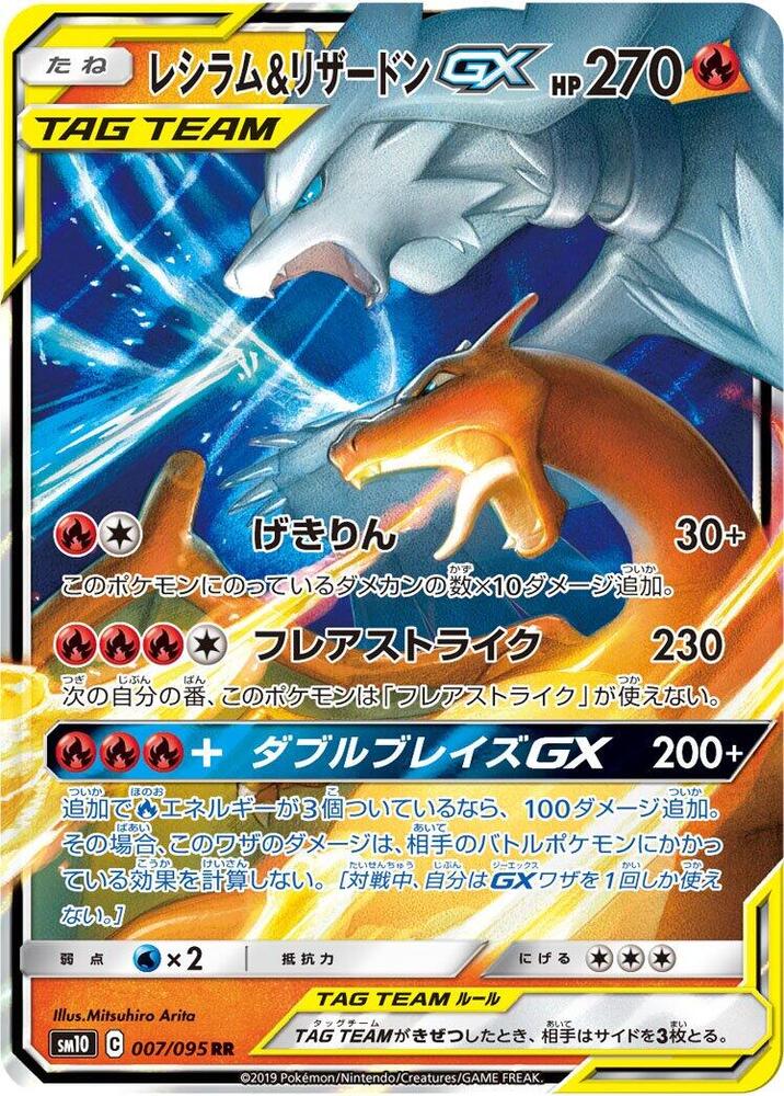 Reshiram & Charizard GX - 007/095 - SM10: Double Blaze
