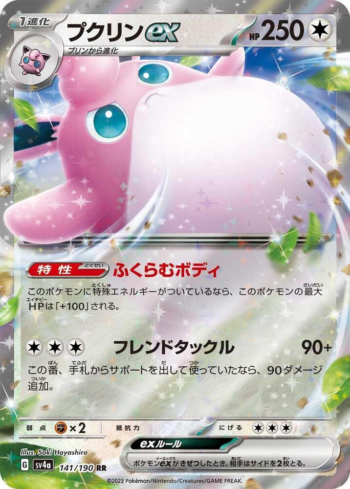 Wigglytuff ex - 141/190 - SV4a: Shiny Treasure ex