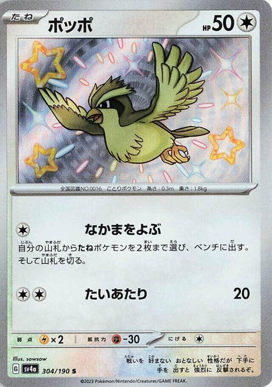 Pidgey - 304/190 - SV4a: Shiny Treasure ex