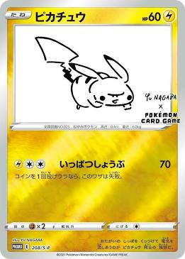 Yu nagaba Pikachu (sealed promo)