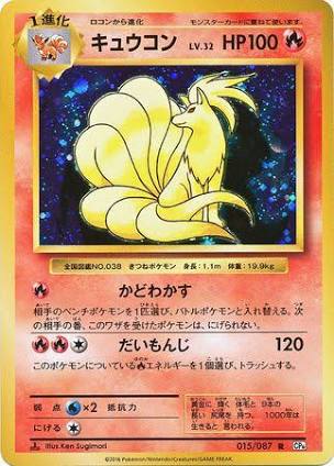 1st edition Ninetales CP6